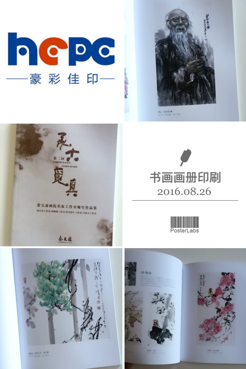 畫冊印刷廠