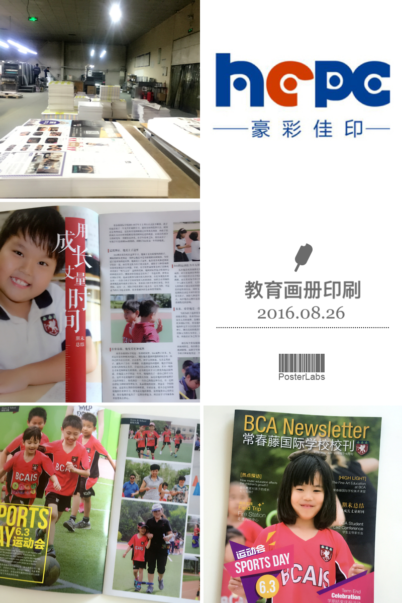 學校畫冊印刷