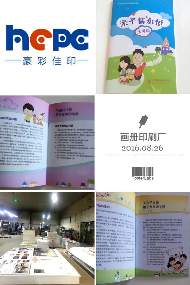 北京印刷廠
